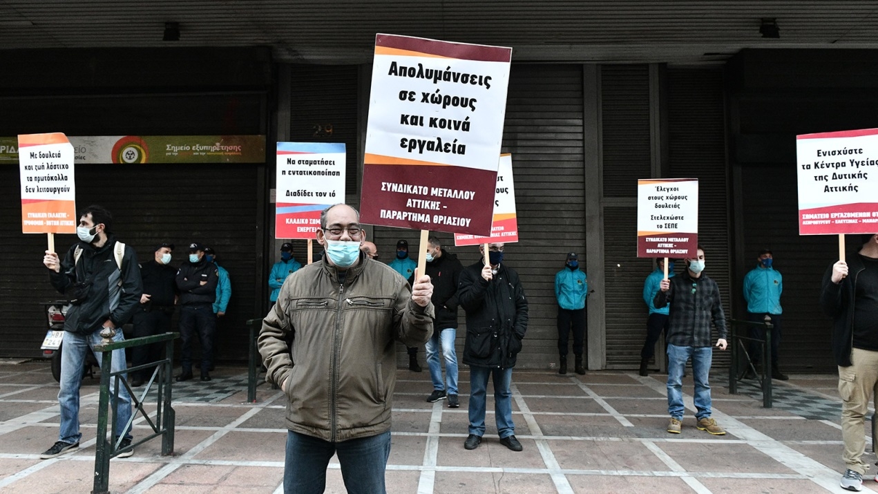Διαμαρτυρία στο υπουργείο Εργασίας