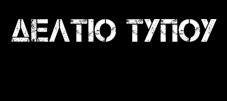 ΔΕΛΤΙΟ ΤΥΠΟΥ 06-02-25
