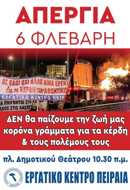 ΔΕΝ ΘΑ ΠΕΘΑΝΟΥΜΕ ΓΙΑ ΤΑ ΚΕΡΔΗ ΤΟΥΣ