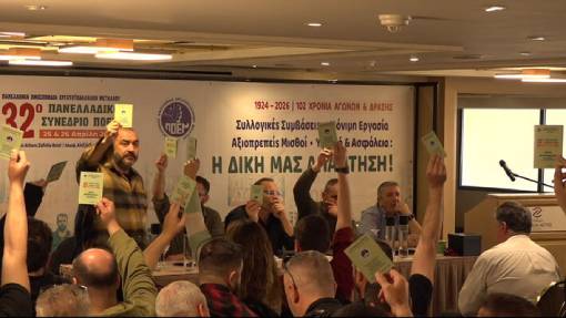 Μεγάλη νίκη των ταξικών δυνάμεων στο συνέδριο της Ομοσπονδίας Μετάλλου